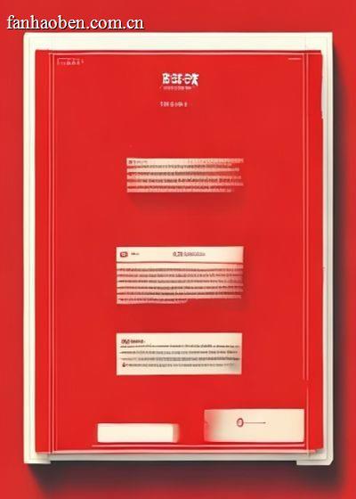 番号本平台主搜索界面，砖红色工具书风格，用户在整洁的搜索框中输入番号代码进行精准查询，界面简洁专业